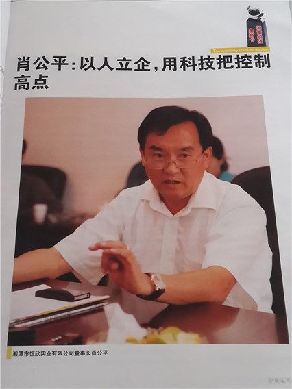 恒欣是如何實現(xiàn)“恒欣”的？