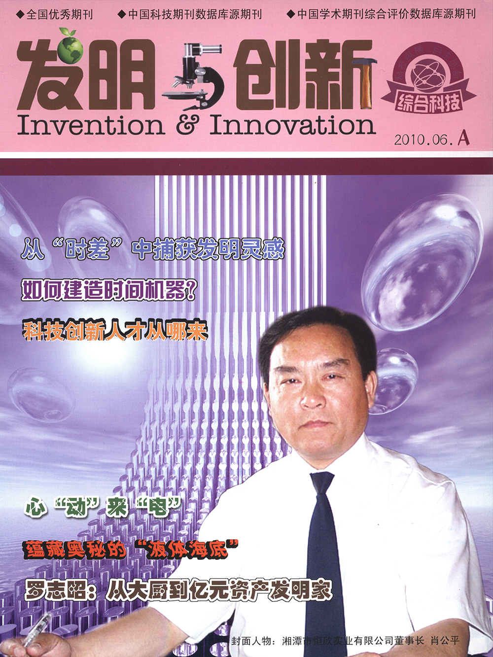 湘潭恒欣命名為國家“安全生產(chǎn)科技創(chuàng)新型中小企業(yè)”