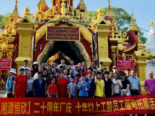 【湘潭恒欣】組織員工國外、國內(nèi)游
