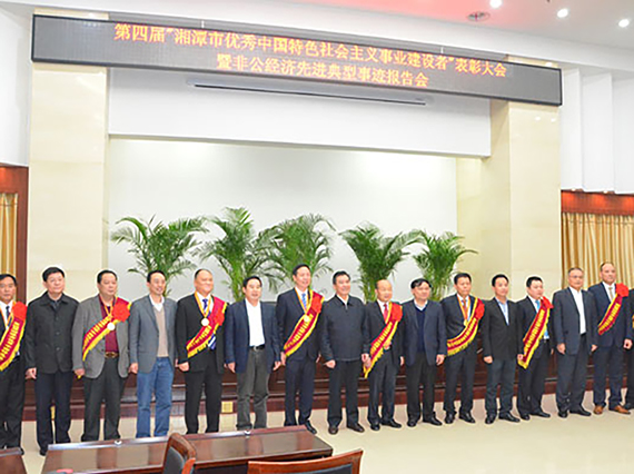 熱烈慶祝公司董事長肖公平評為湘潭市優(yōu)秀中國社會主義事業(yè)建設(shè)者