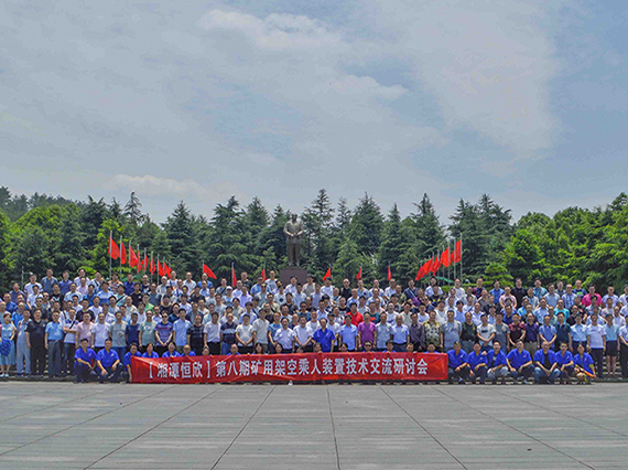 第八期【猴車】全國(guó)研討會(huì)在韶山召開(kāi)