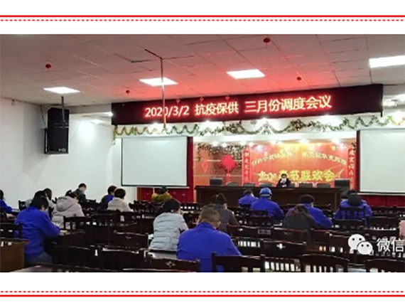 【湘潭恒欣】召開“一抗三保”會(huì)議