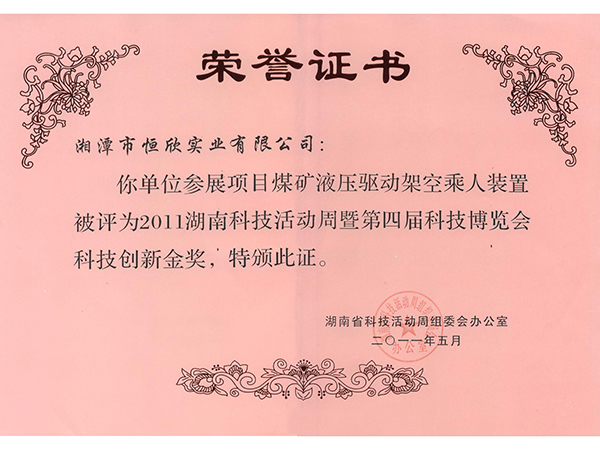 第四屆科技博覽會(huì)科技創(chuàng)新金獎(jiǎng) 第四屆科技博覽會(huì)科技創(chuàng)新金獎(jiǎng)