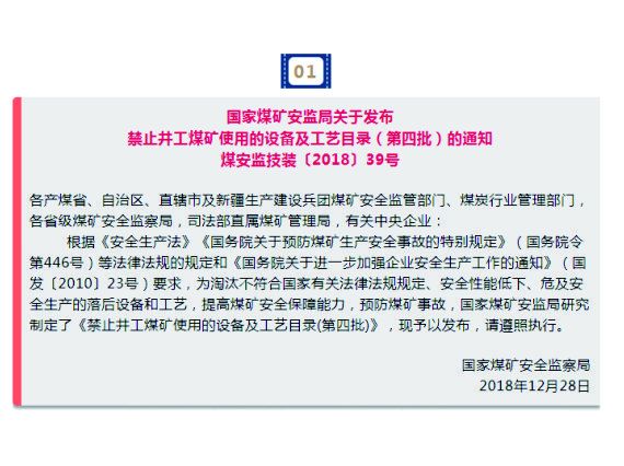 六批禁止煤礦使用的設(shè)備及工藝，請收藏！