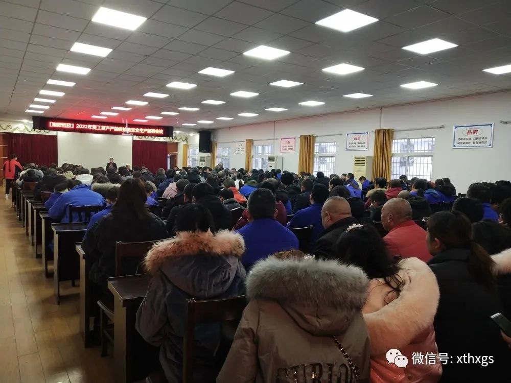 【湘潭恒欣】召開2022年復(fù)工復(fù)產(chǎn)嚴控疫情和安全生產(chǎn)部署會議