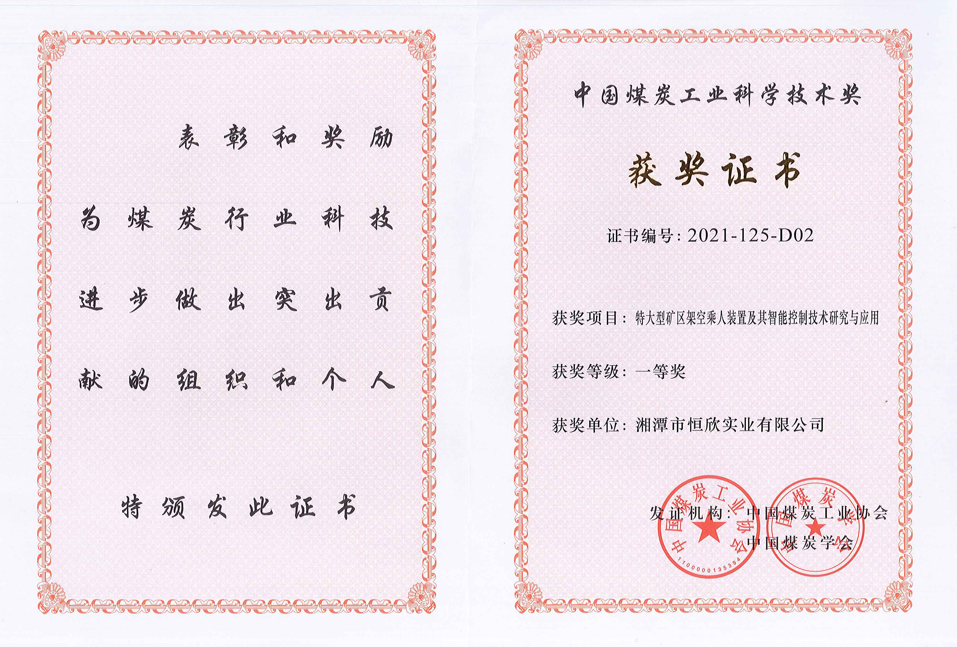 煤炭科學技術(shù)一等獎