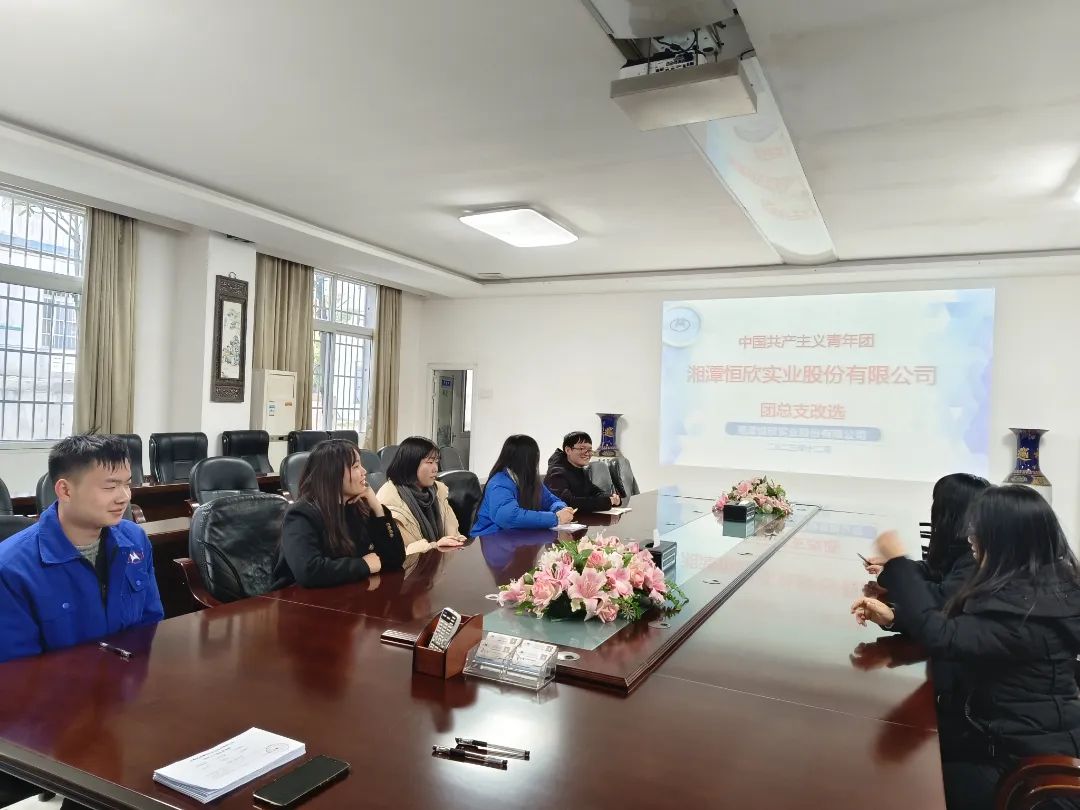 我司團(tuán)總支召開換屆改選大會(huì)