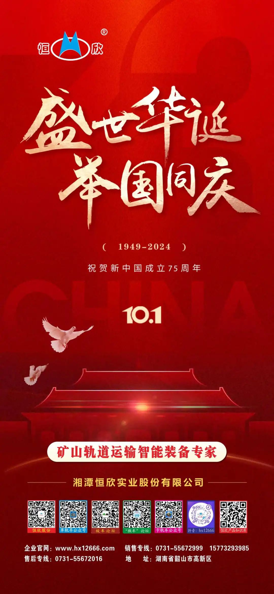 【恒欣股份】祝大家國(guó)慶節(jié)快樂(lè)