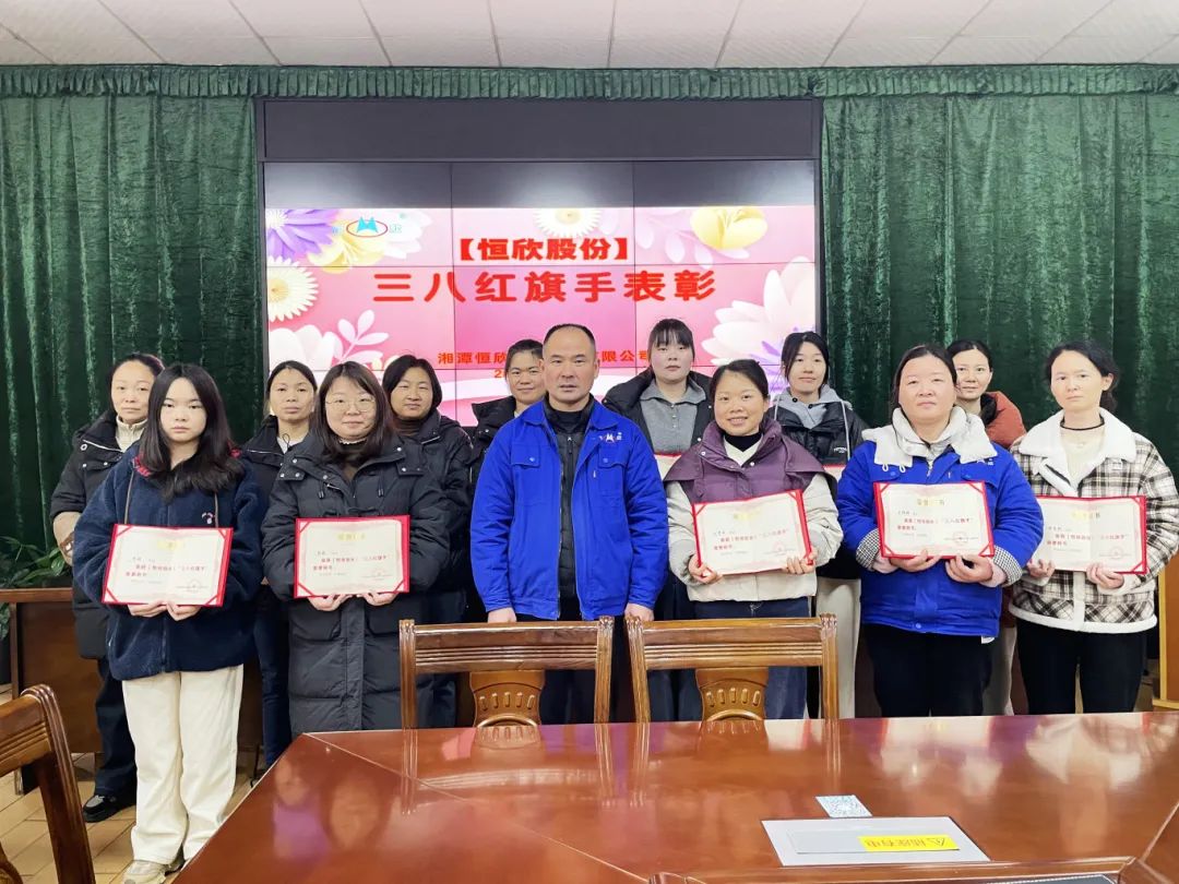 我司開展“三八紅旗手”表彰活動