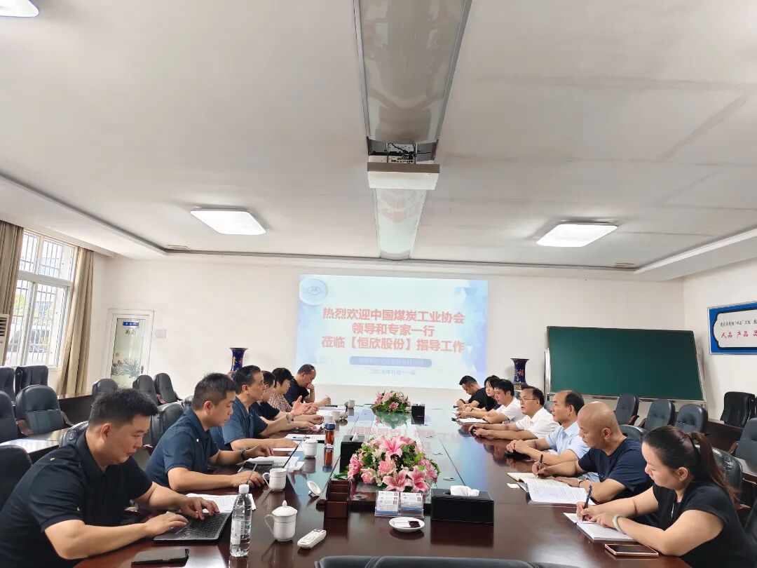 中國煤炭工業(yè)協(xié)會領(lǐng)導(dǎo)蒞臨我司視察指導(dǎo)
