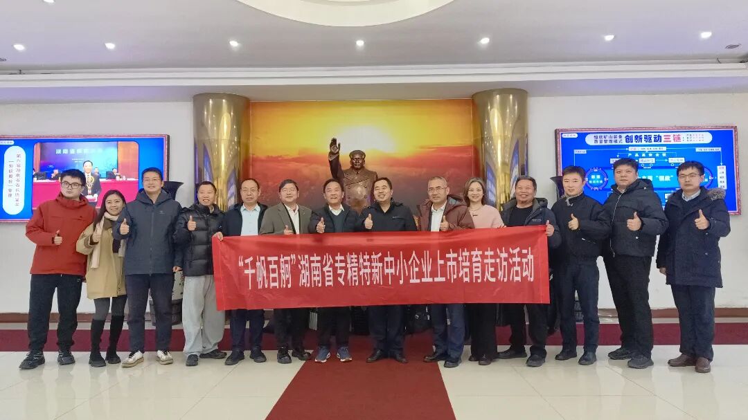 省工信廳和新三板協(xié)會領(lǐng)導(dǎo)蒞臨我司調(diào)研